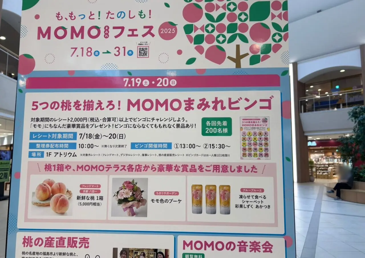 モモテラス