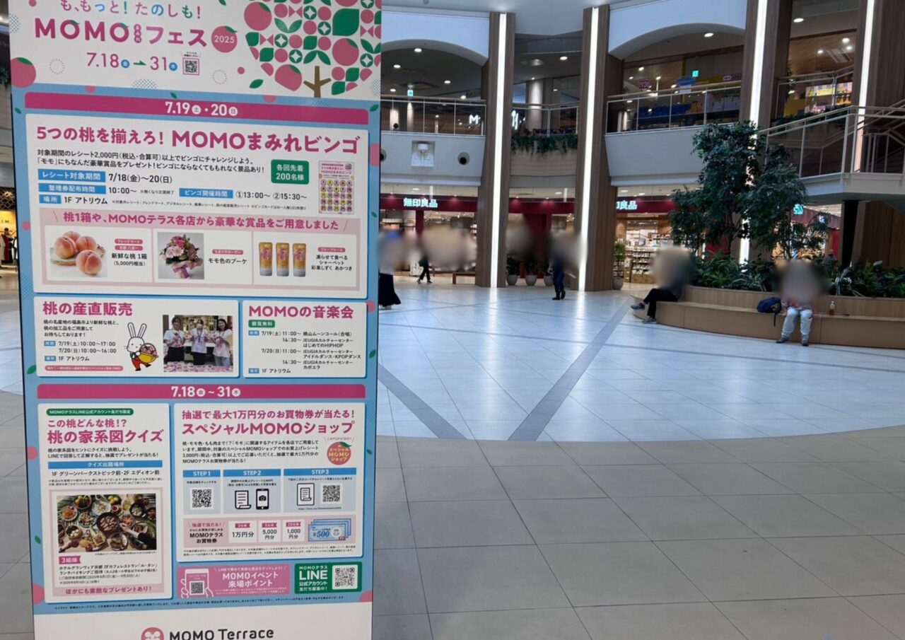 モモテラス