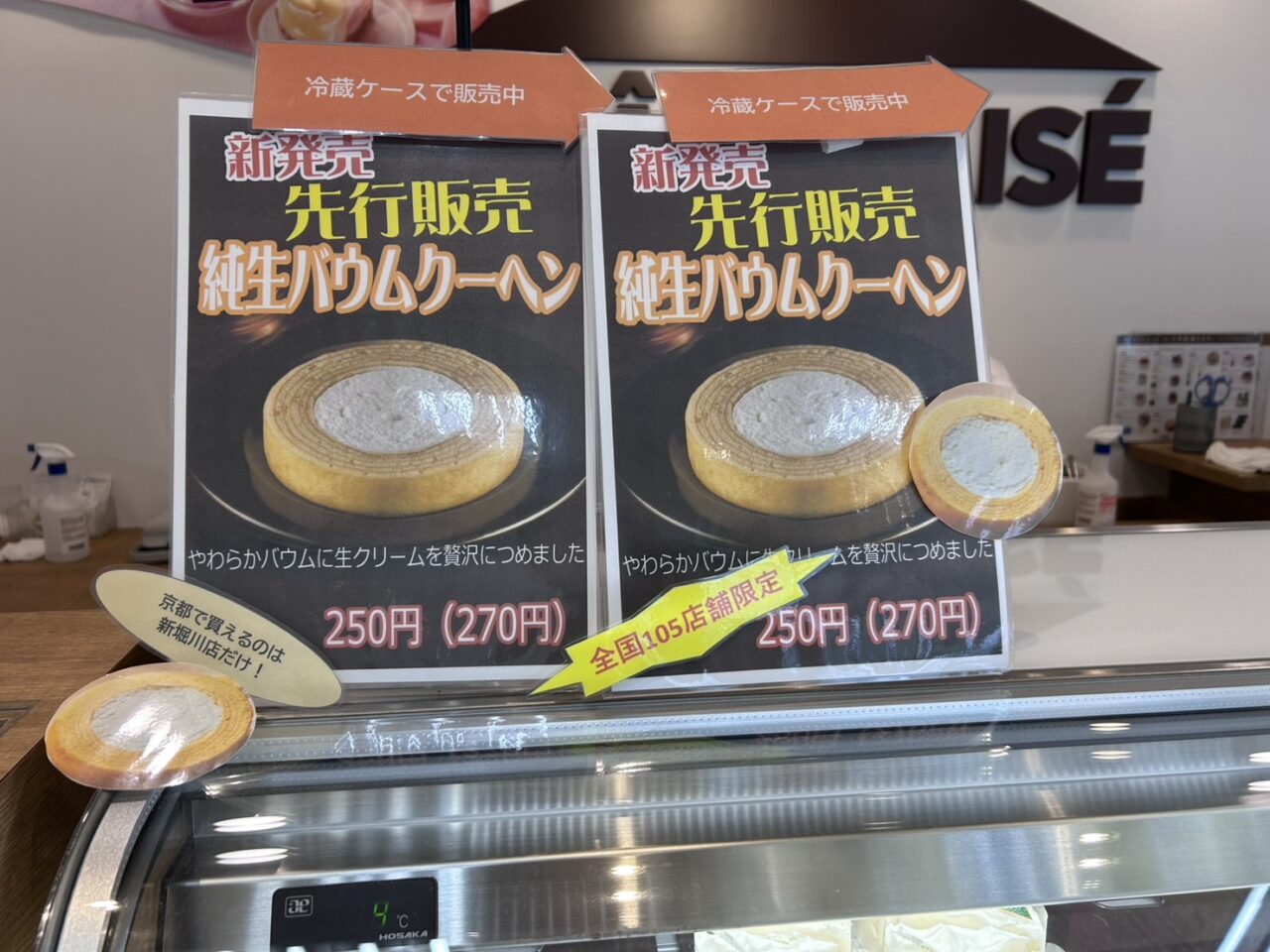シャトレーゼ新堀川店