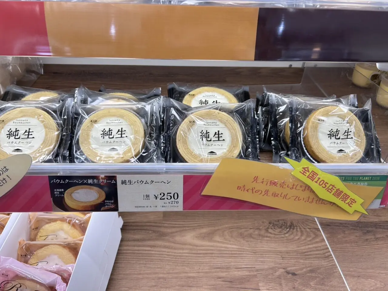シャトレーゼ新堀川店