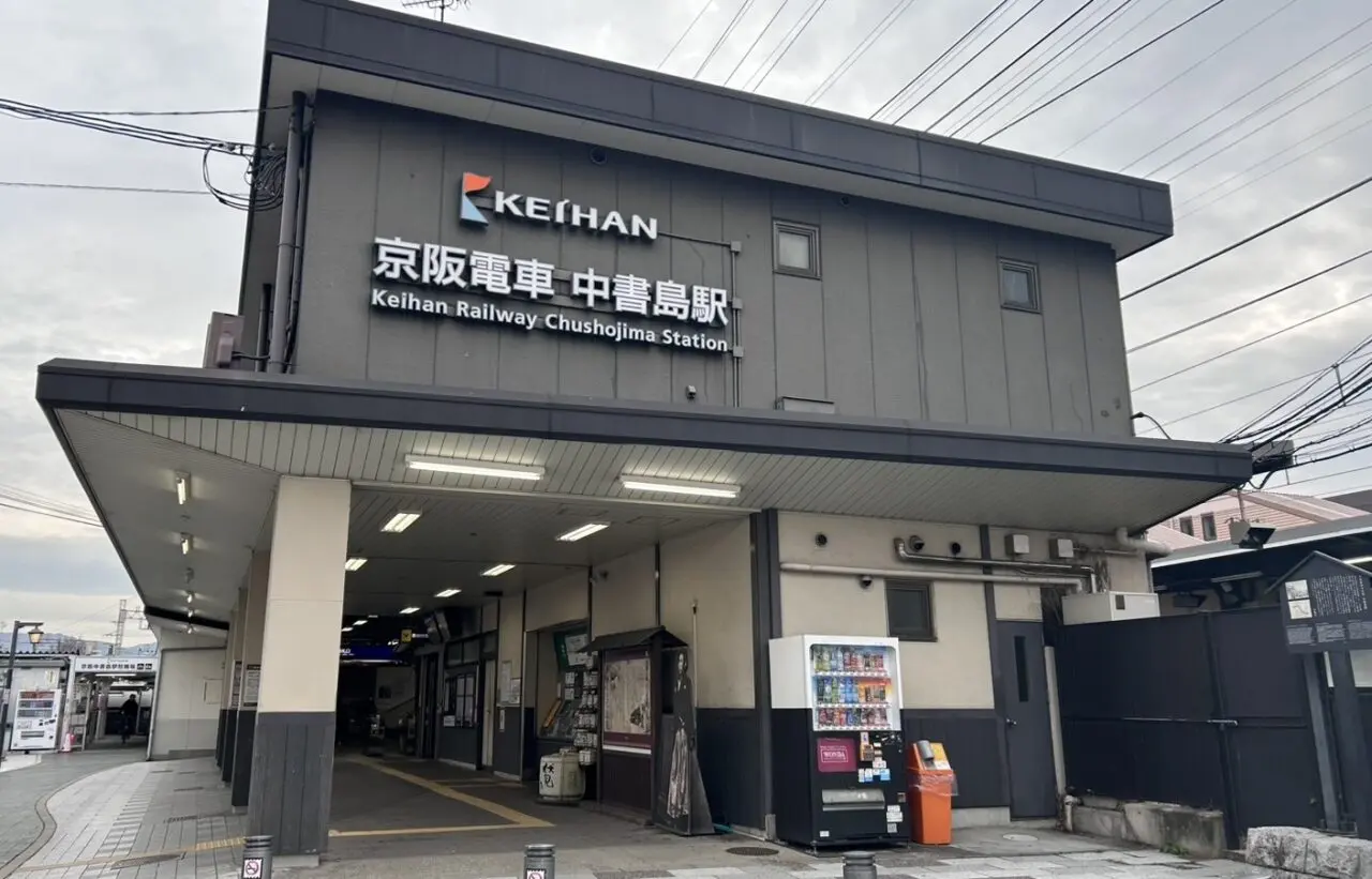 京阪電車中書島駅