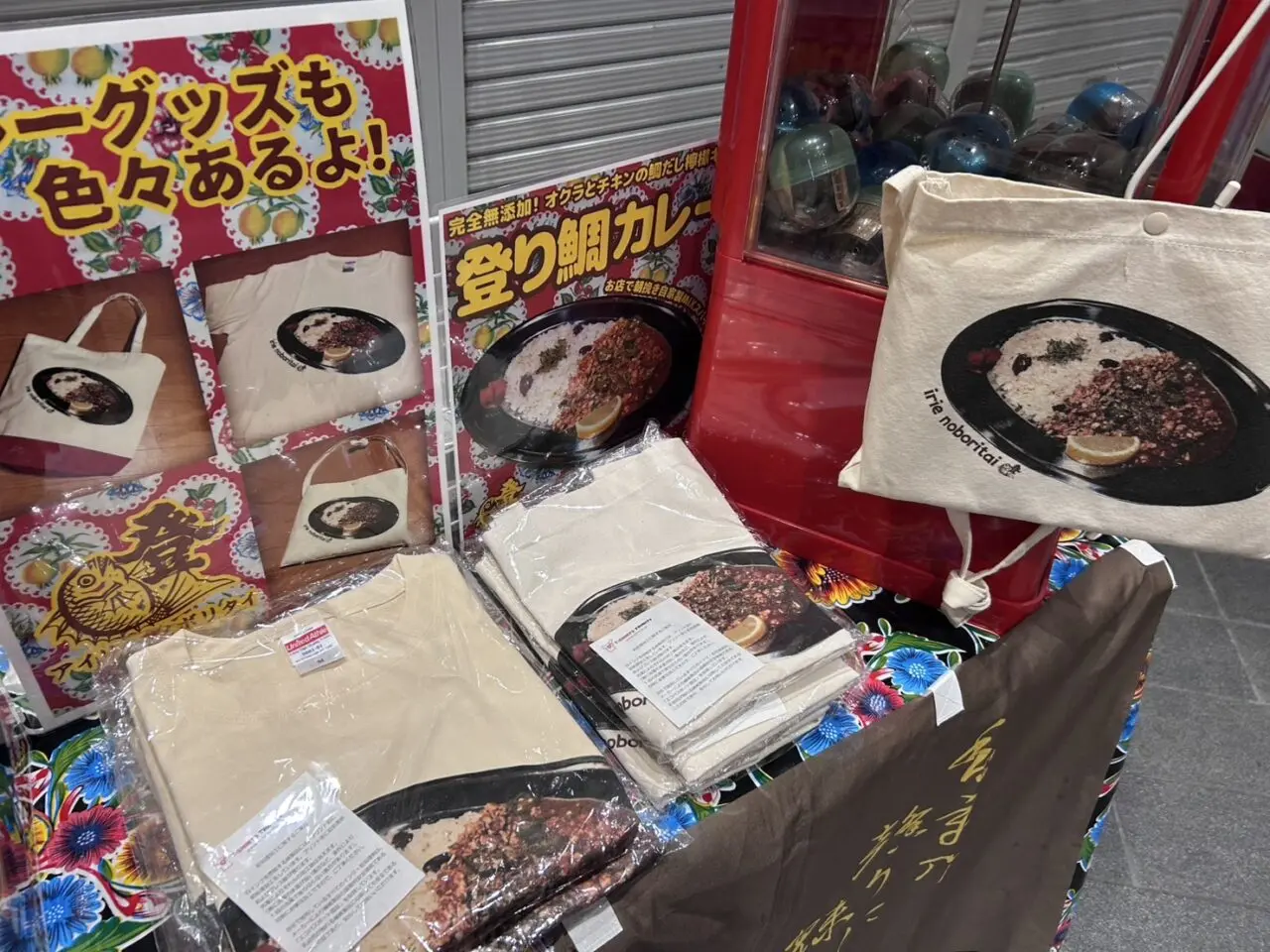 アイリーノボリタイ