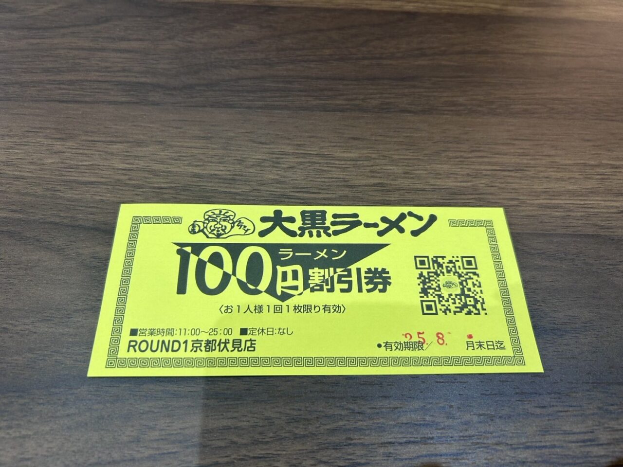 大黒ラーメン