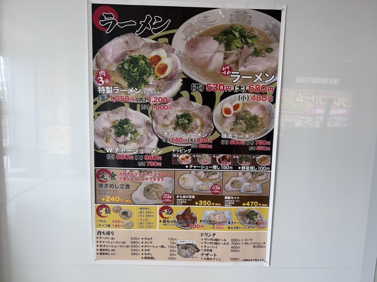 大黒ラーメン