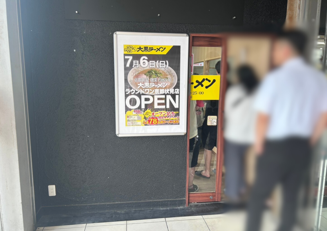 大黒ラーメン