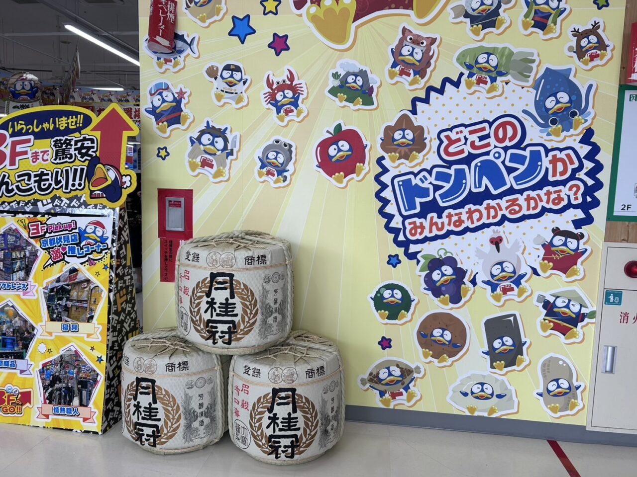 ドン・キホーテ京都伏見店