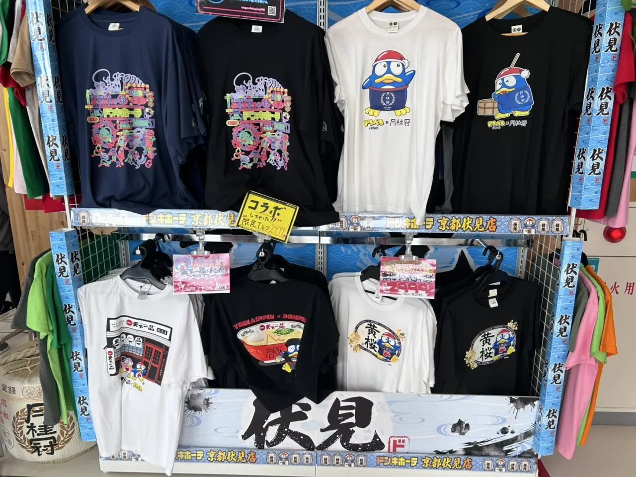 ドン・キホーテ京都伏見店