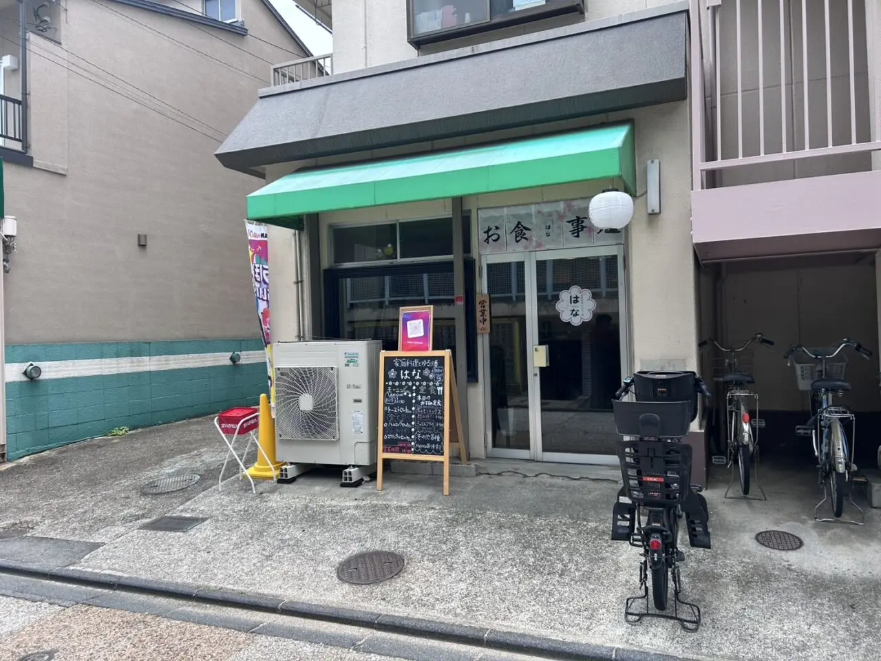 はな～Hana～家庭料理とゆるり酒