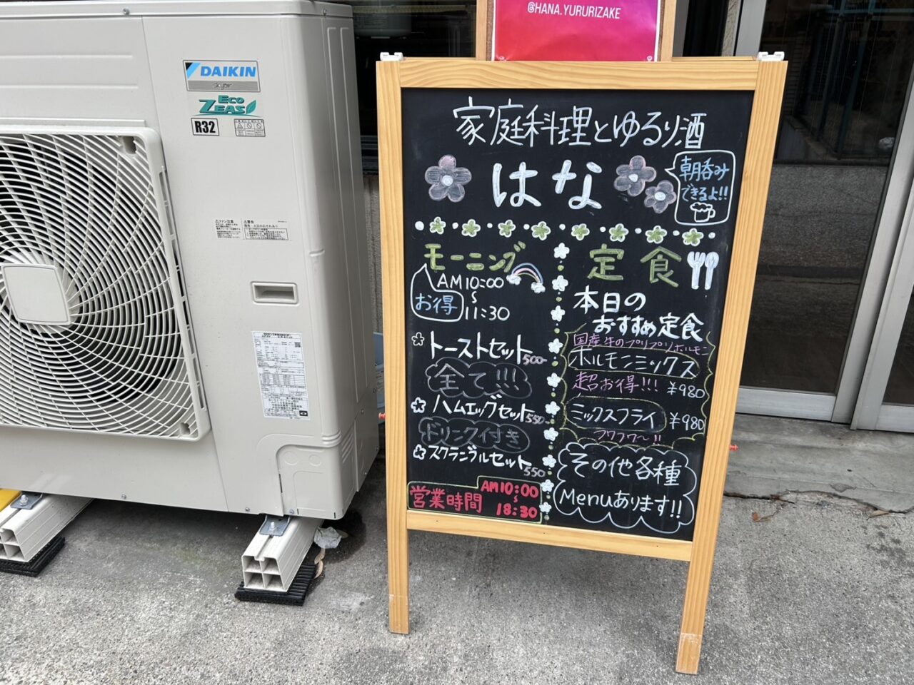 はな～Hana～家庭料理とゆるり酒