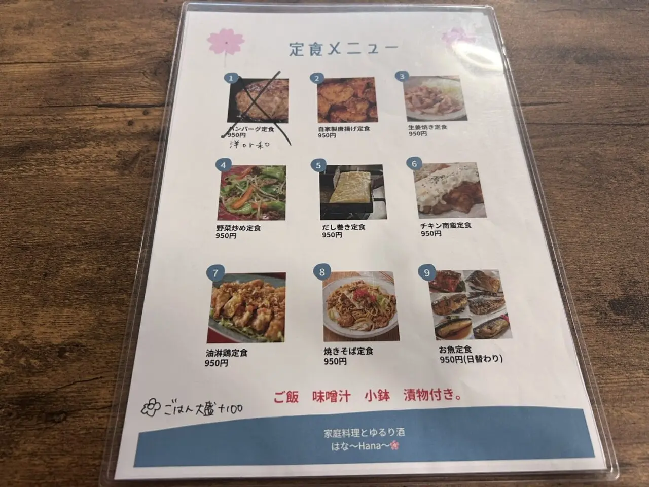 はな～Hana～家庭料理とゆるり酒