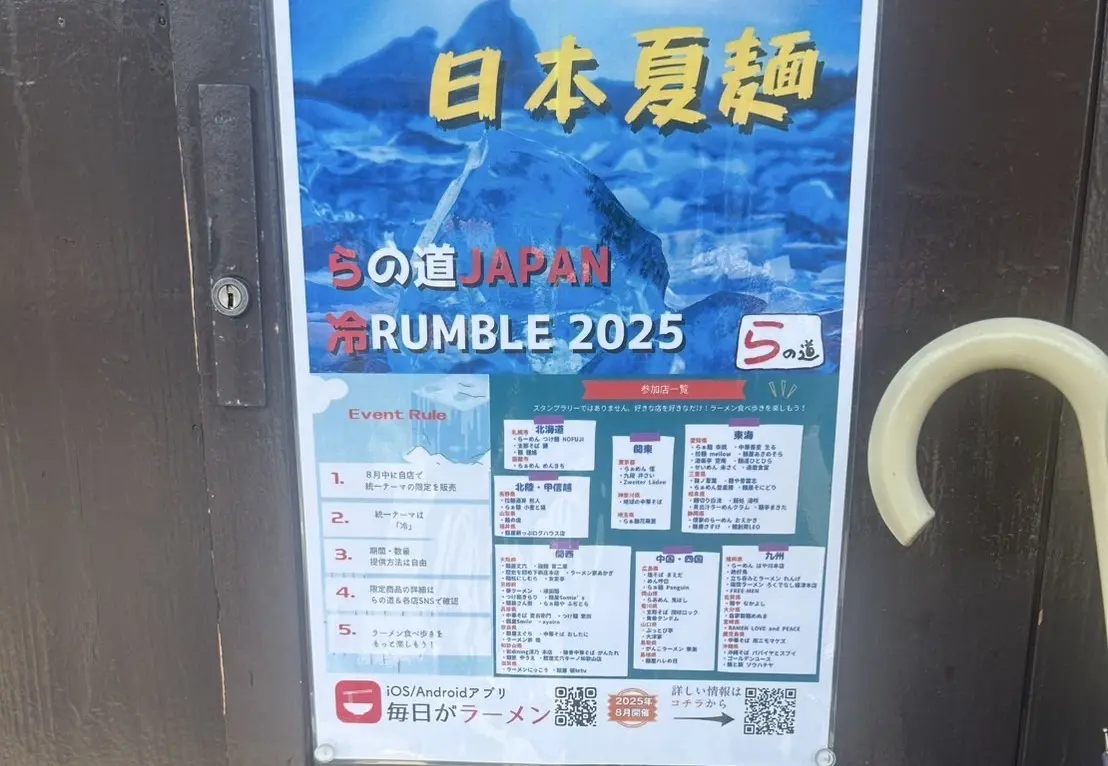 つけ麵きらり