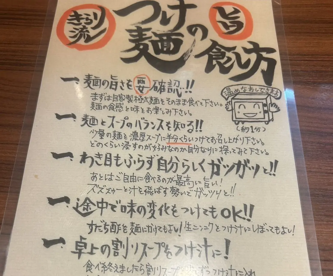 つけ麵きらり