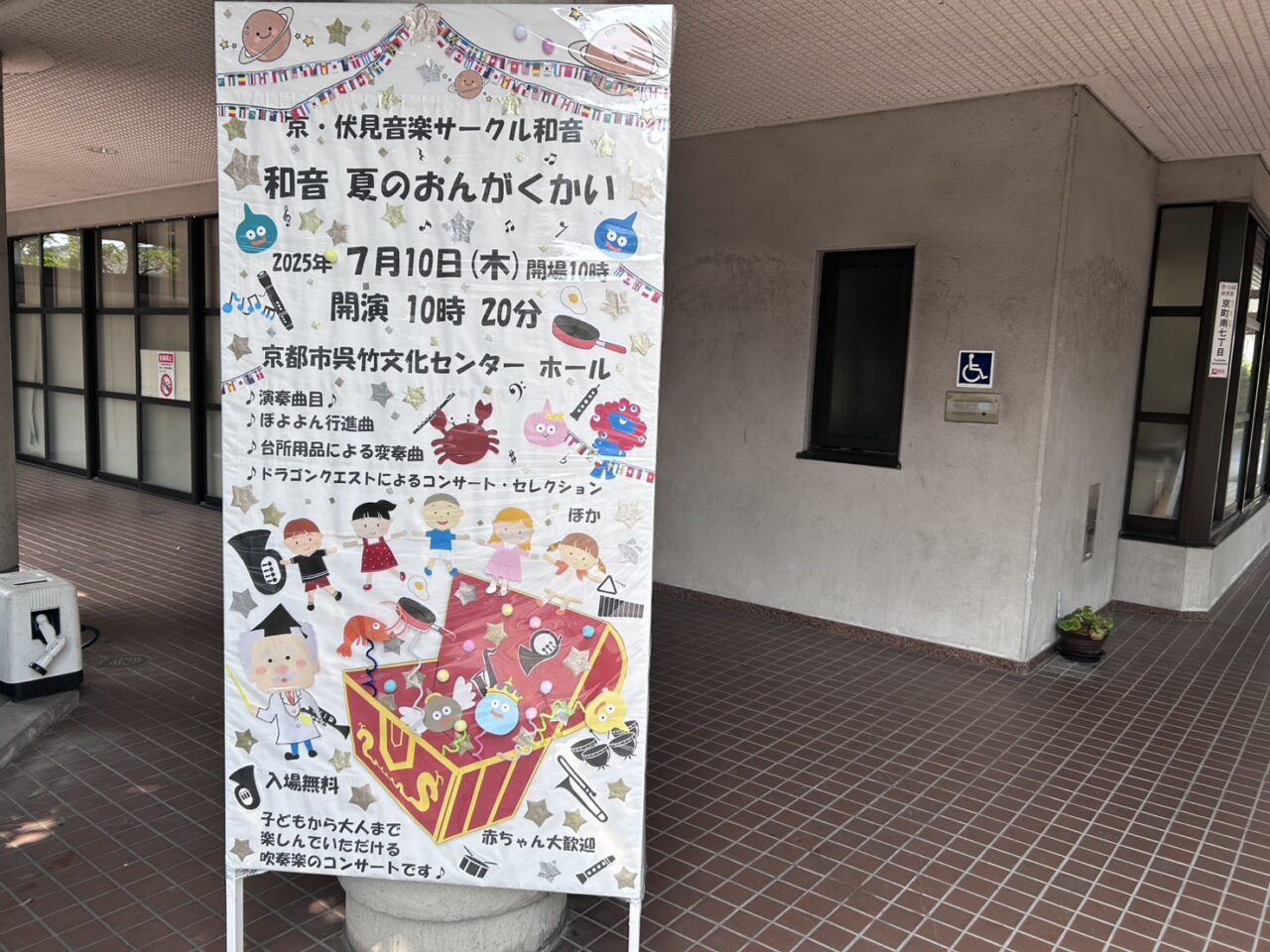 呉竹文化センター