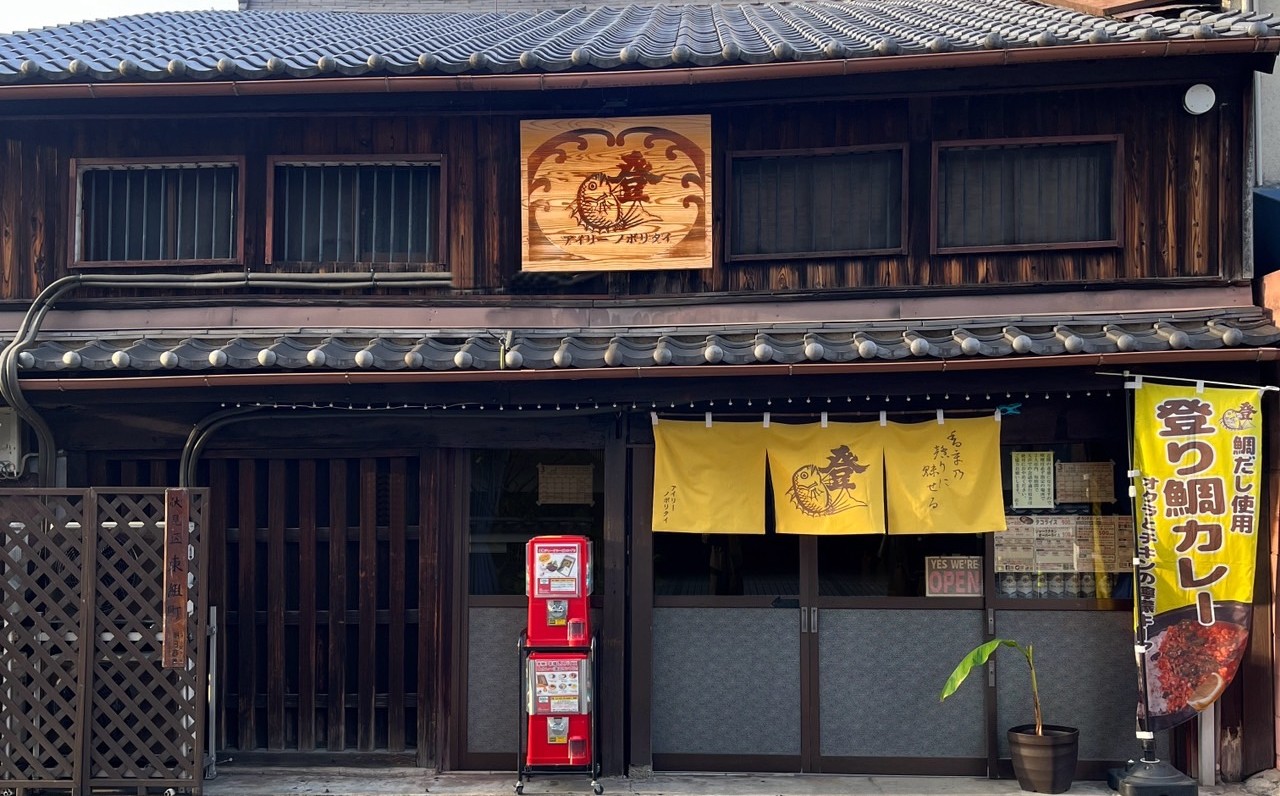アイリーノボリタイ