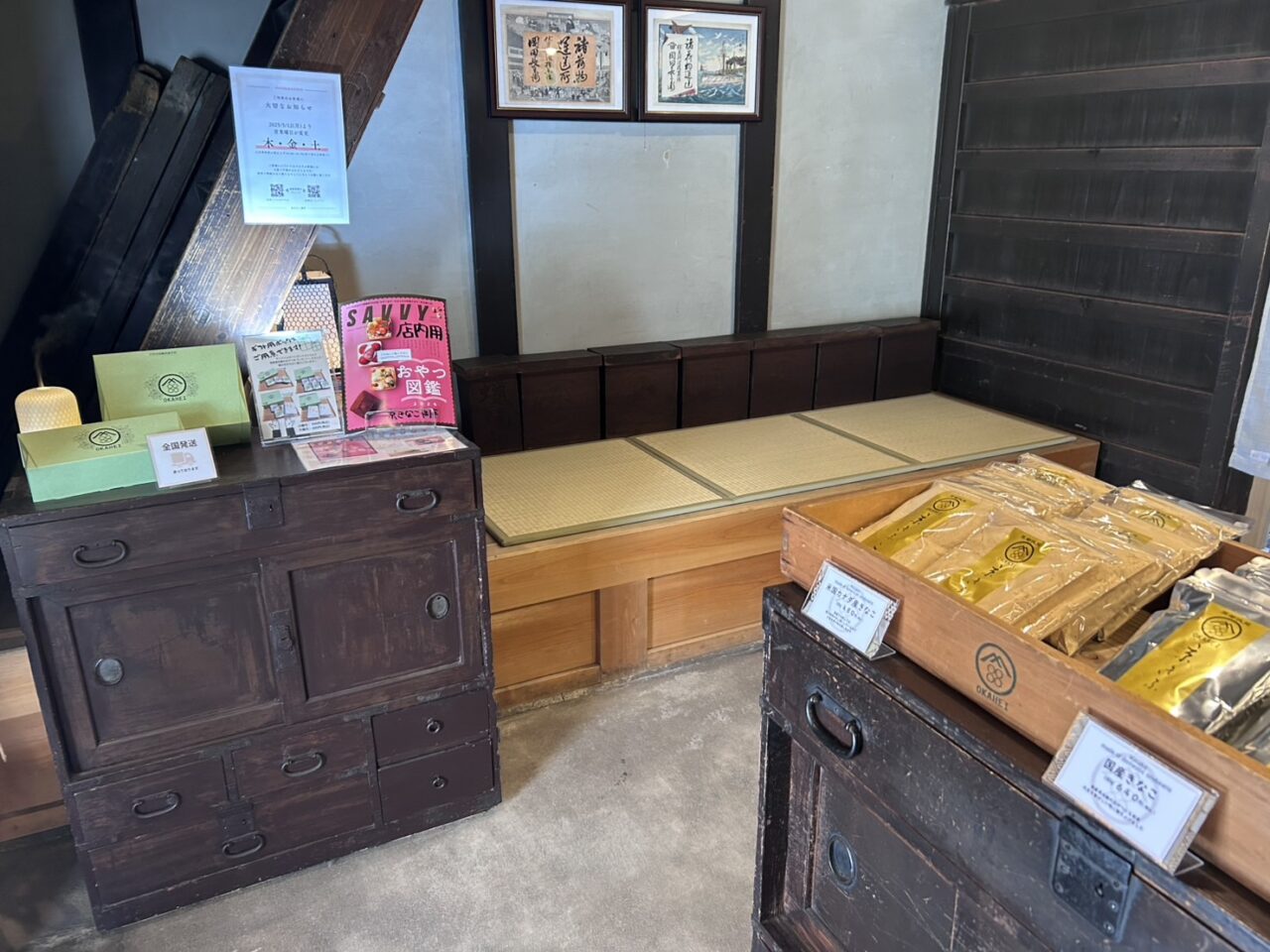 京きなこ岡平