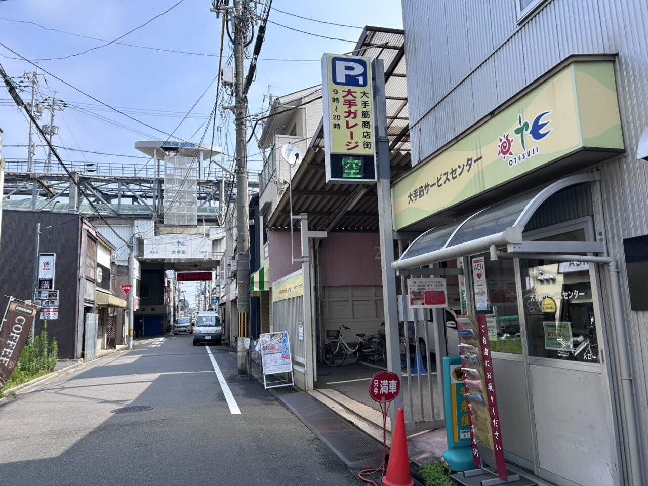 大手筋商店街