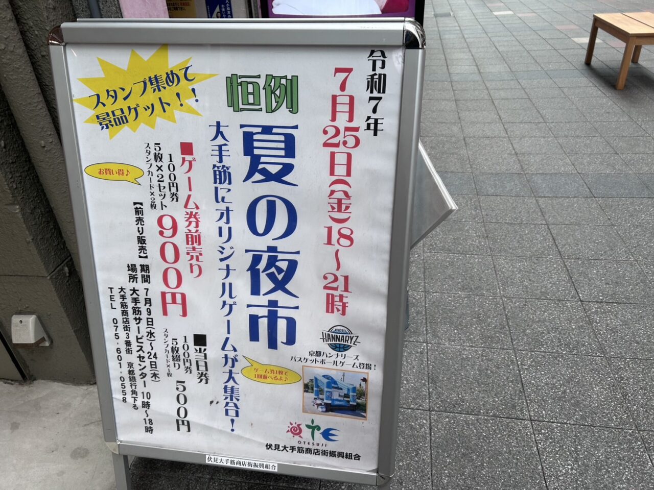夏の夜市