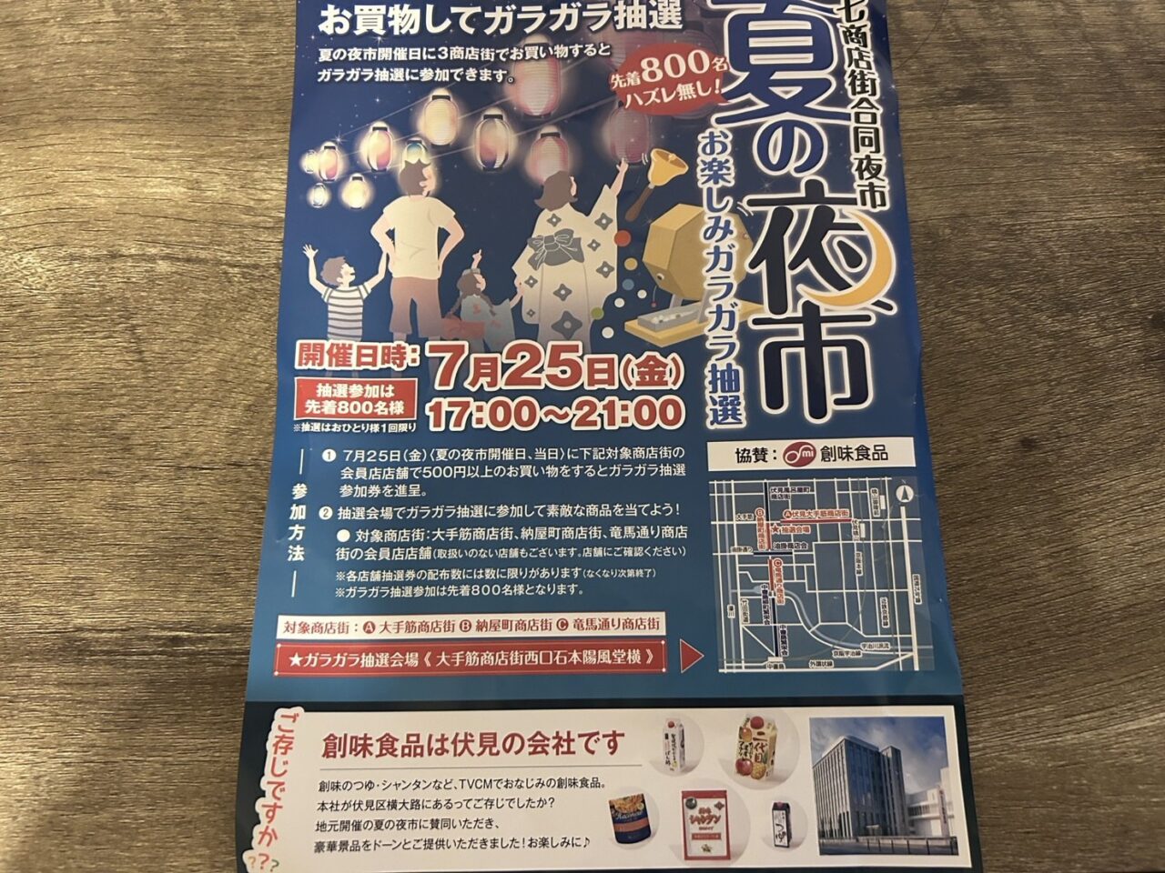 夏の夜市