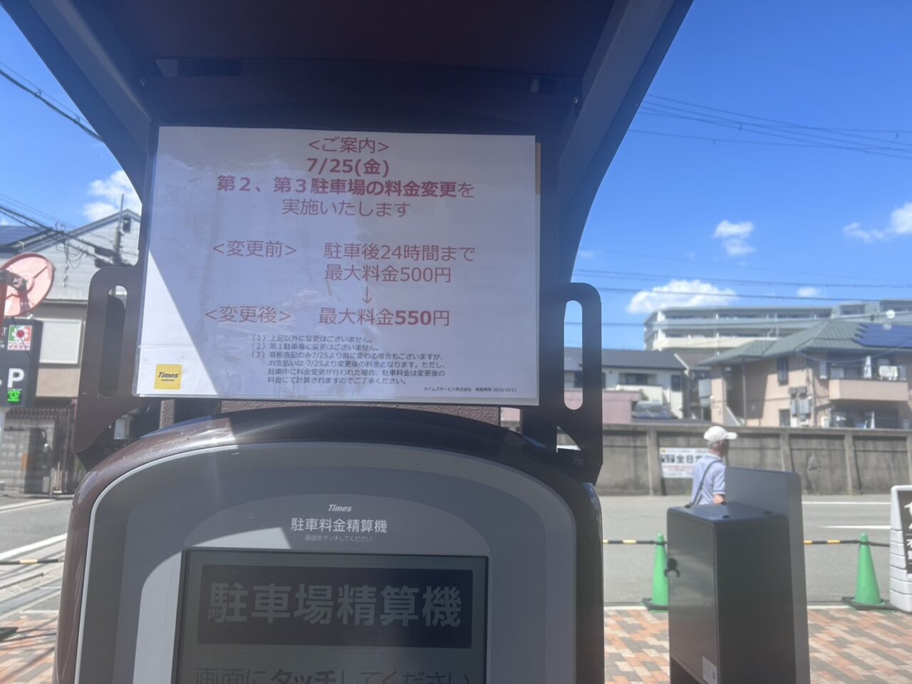 カナートモール伏見