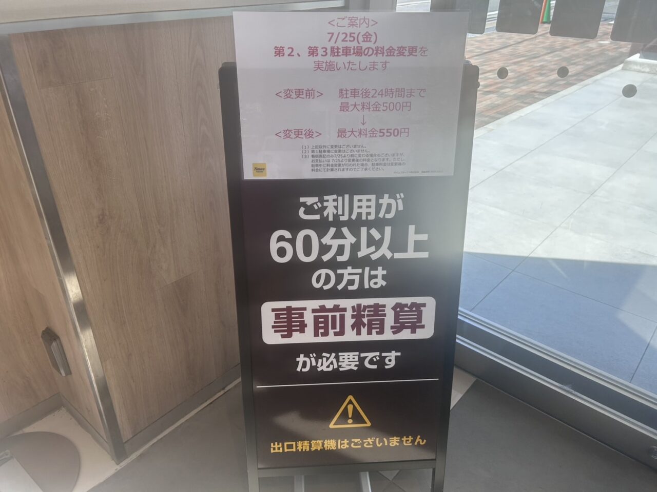 カナートモール伏見