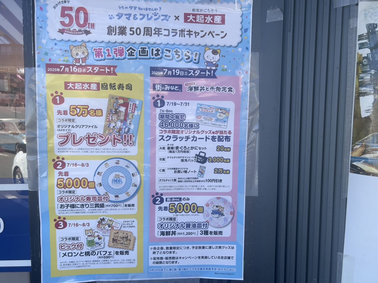 大起水産