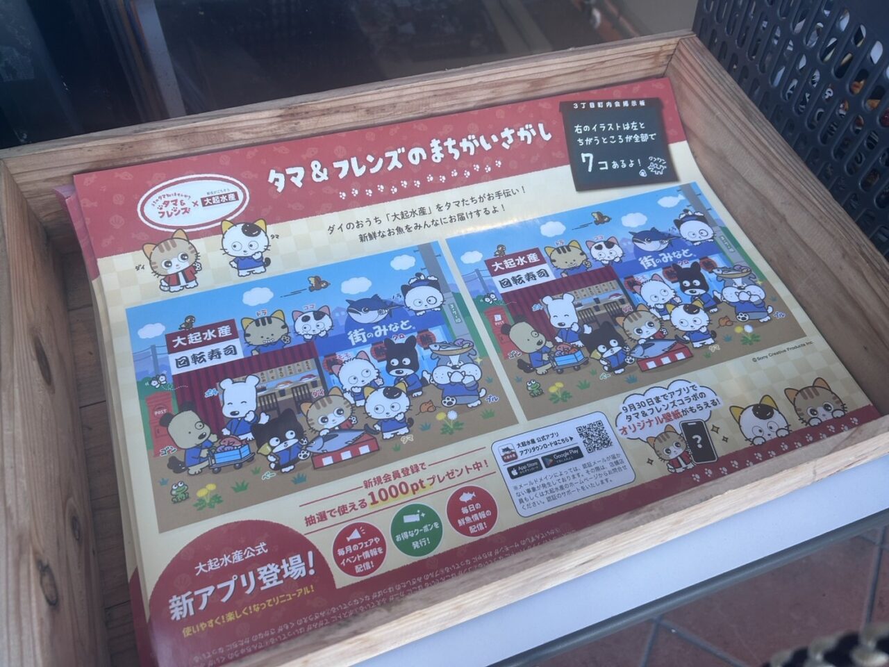 大起水産