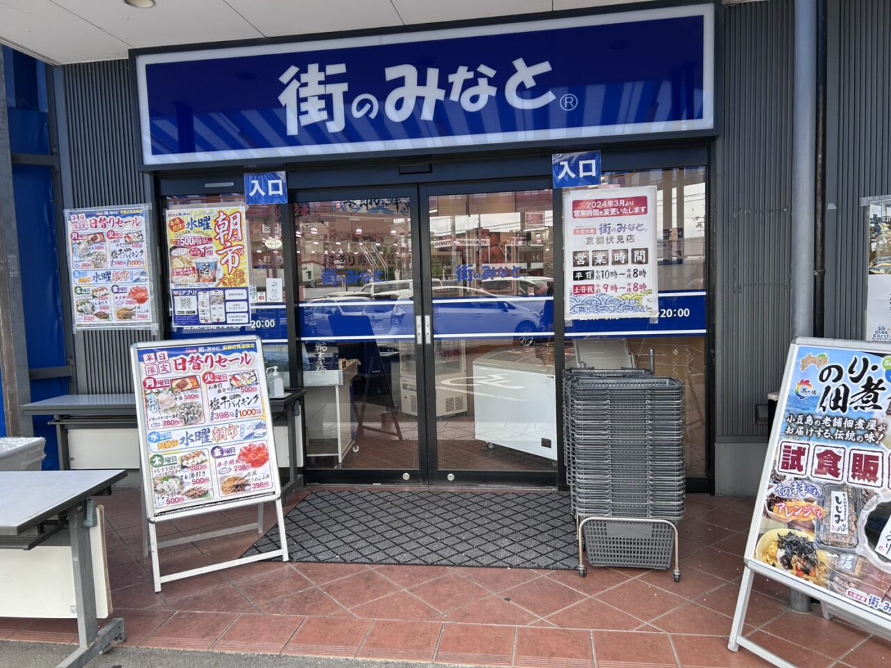 大起水産