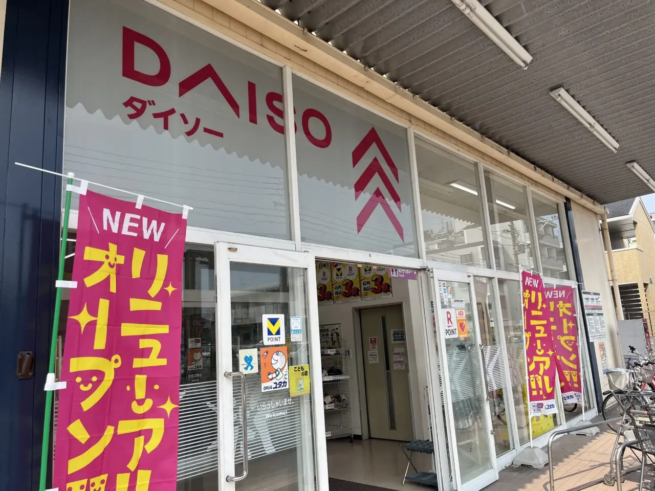 ドラッグユタカ伏見深草店