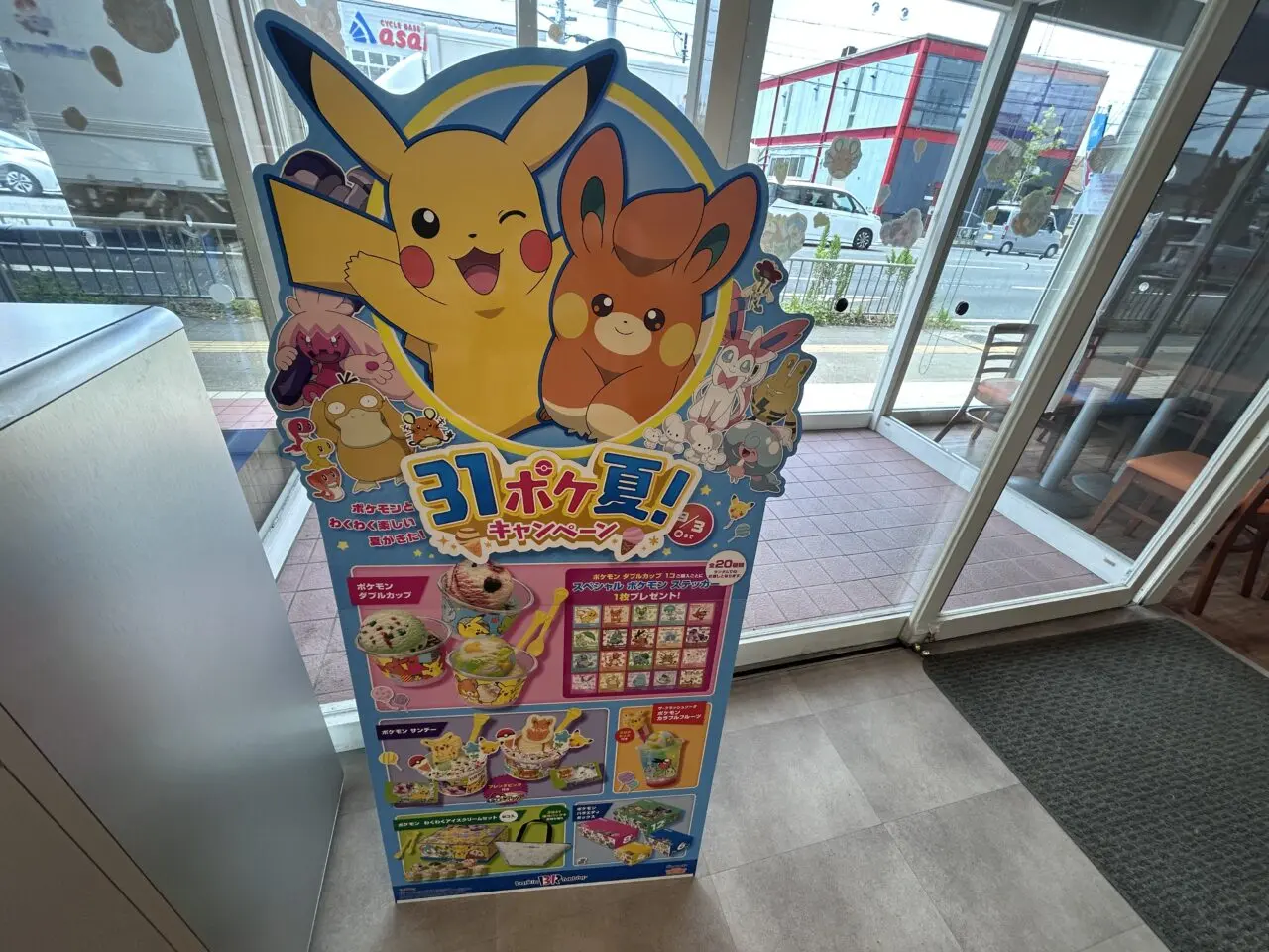 サーティワン