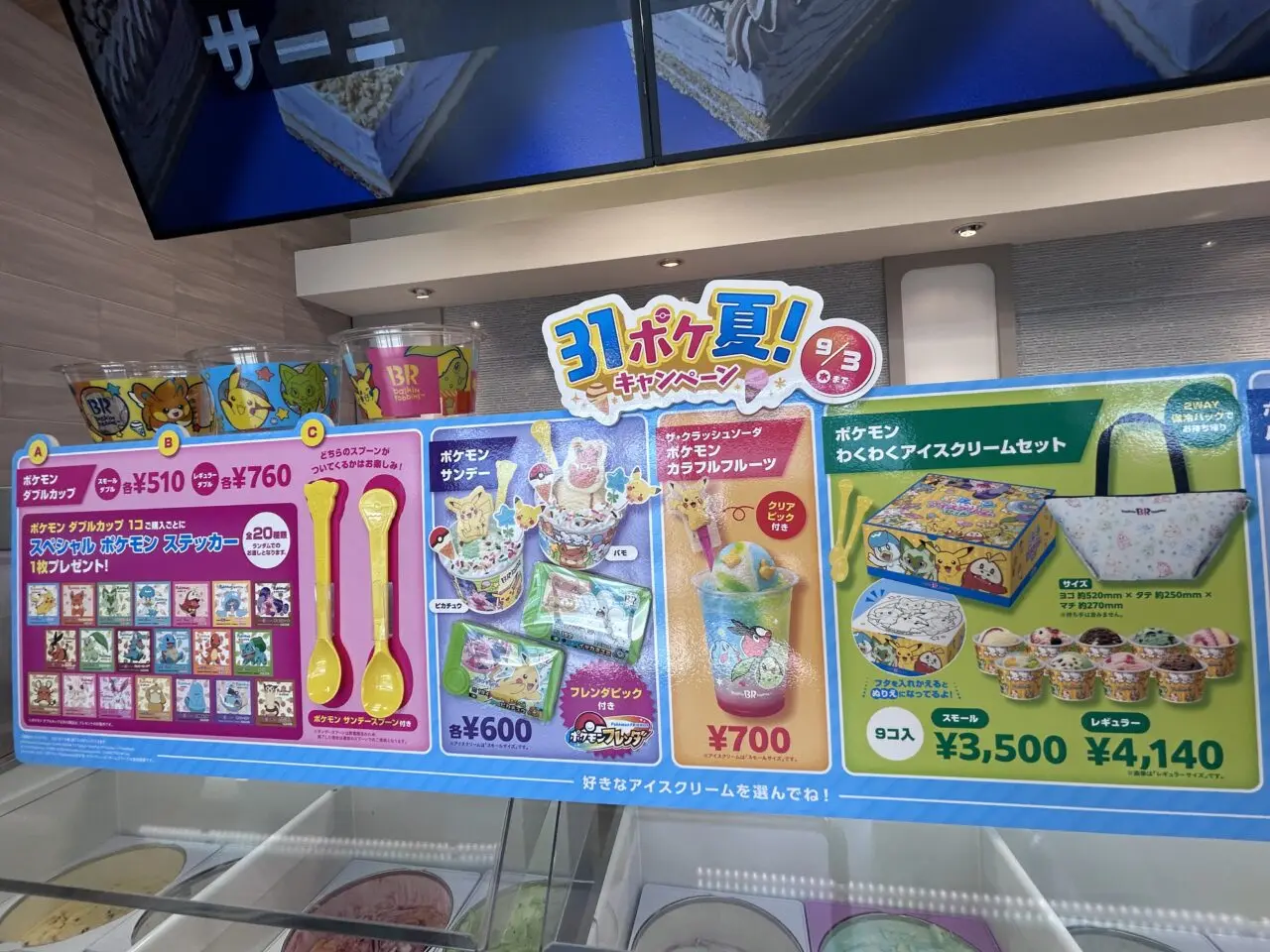 サーティワン