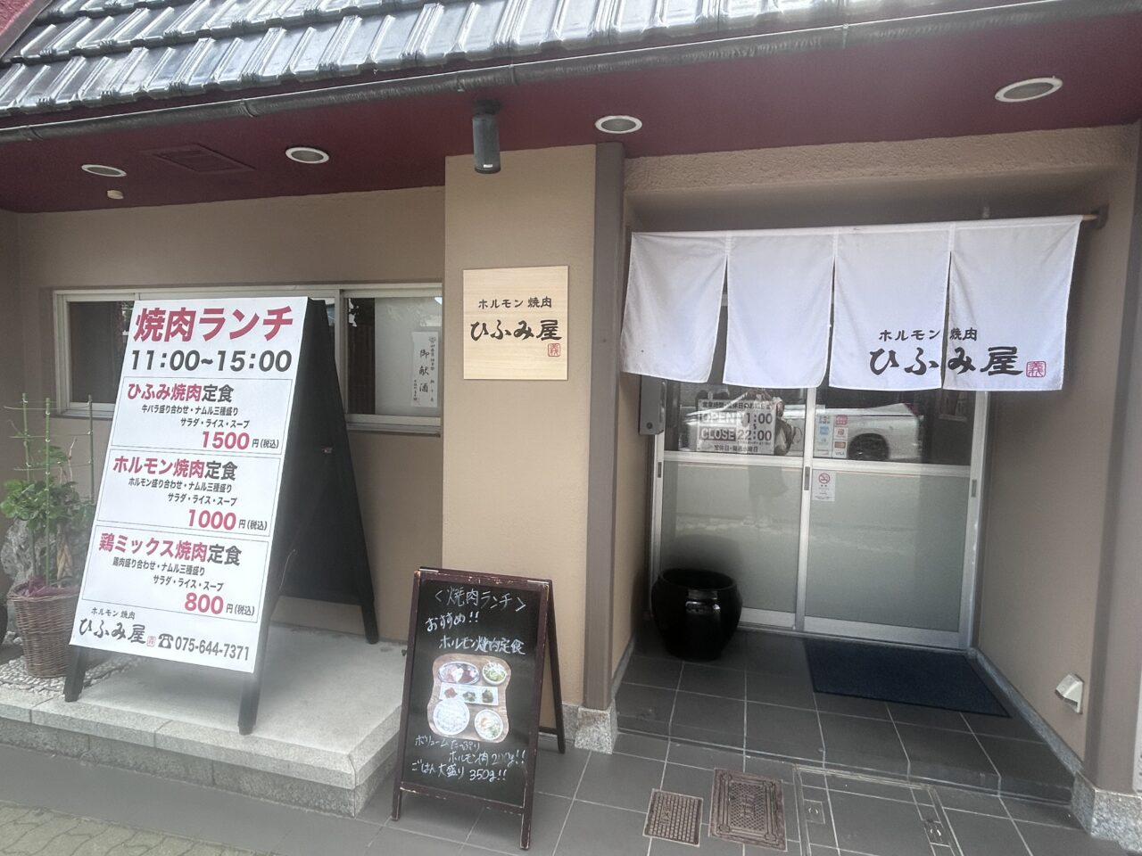 ひふみ屋