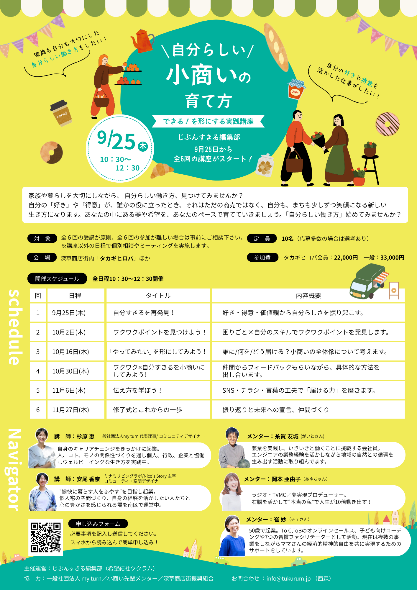 ツクラム