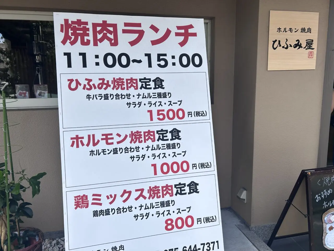 ひふみ屋