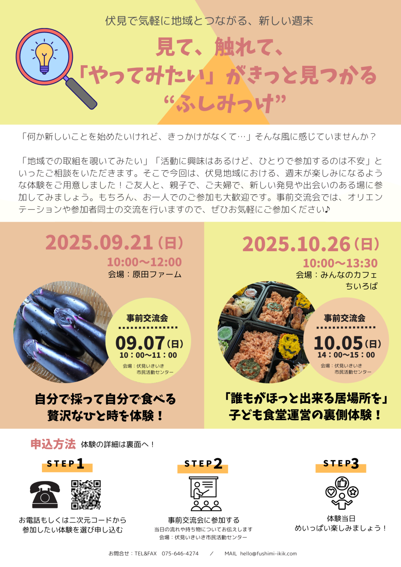 伏見いきいき市民活動センター