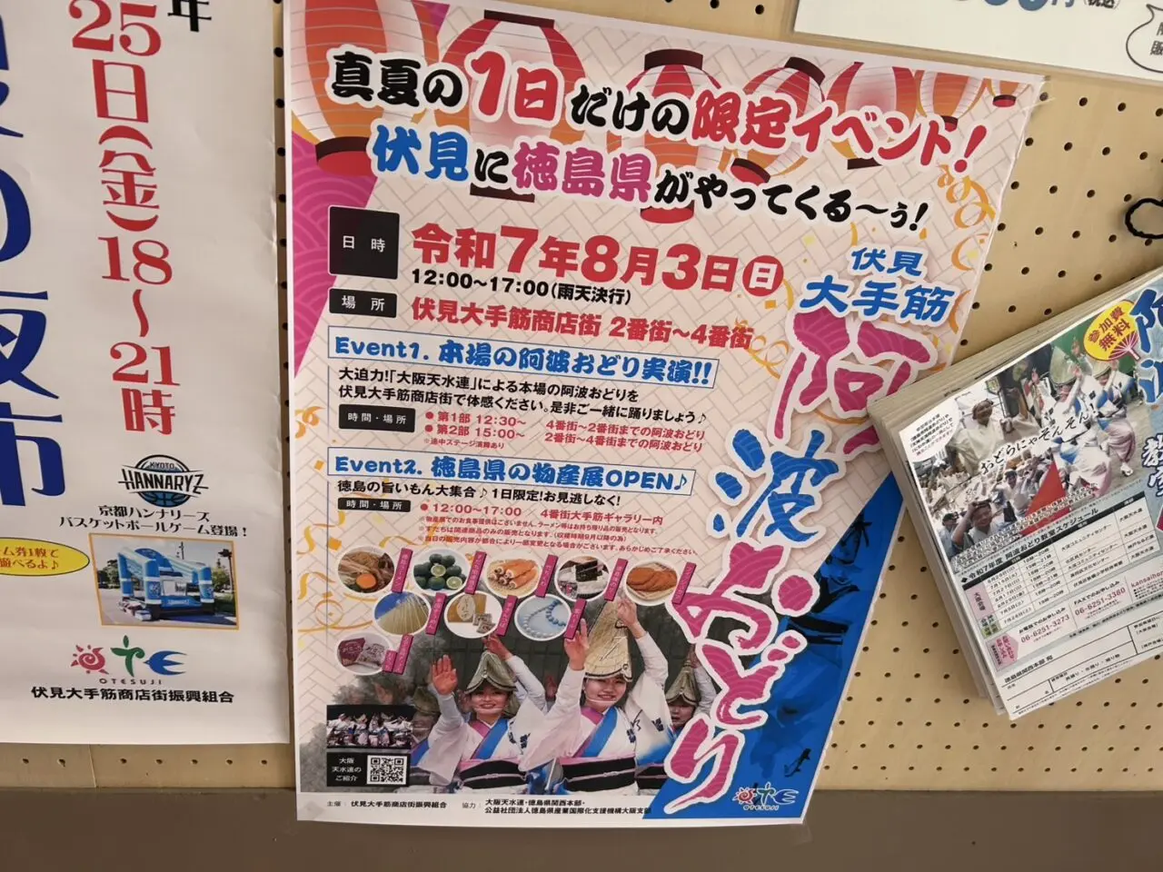 阿波踊り