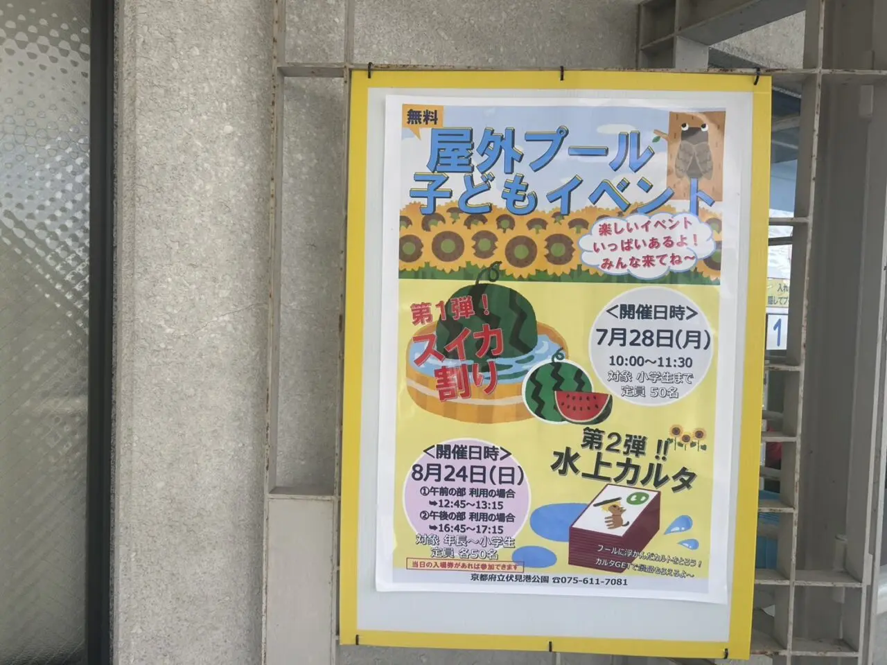 伏見港公園