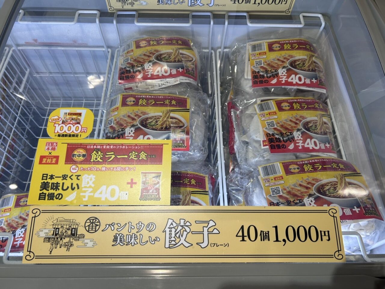 業餃業