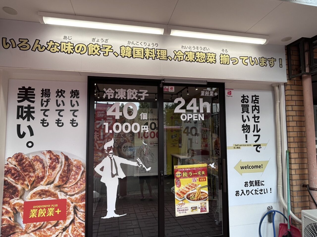 業餃業