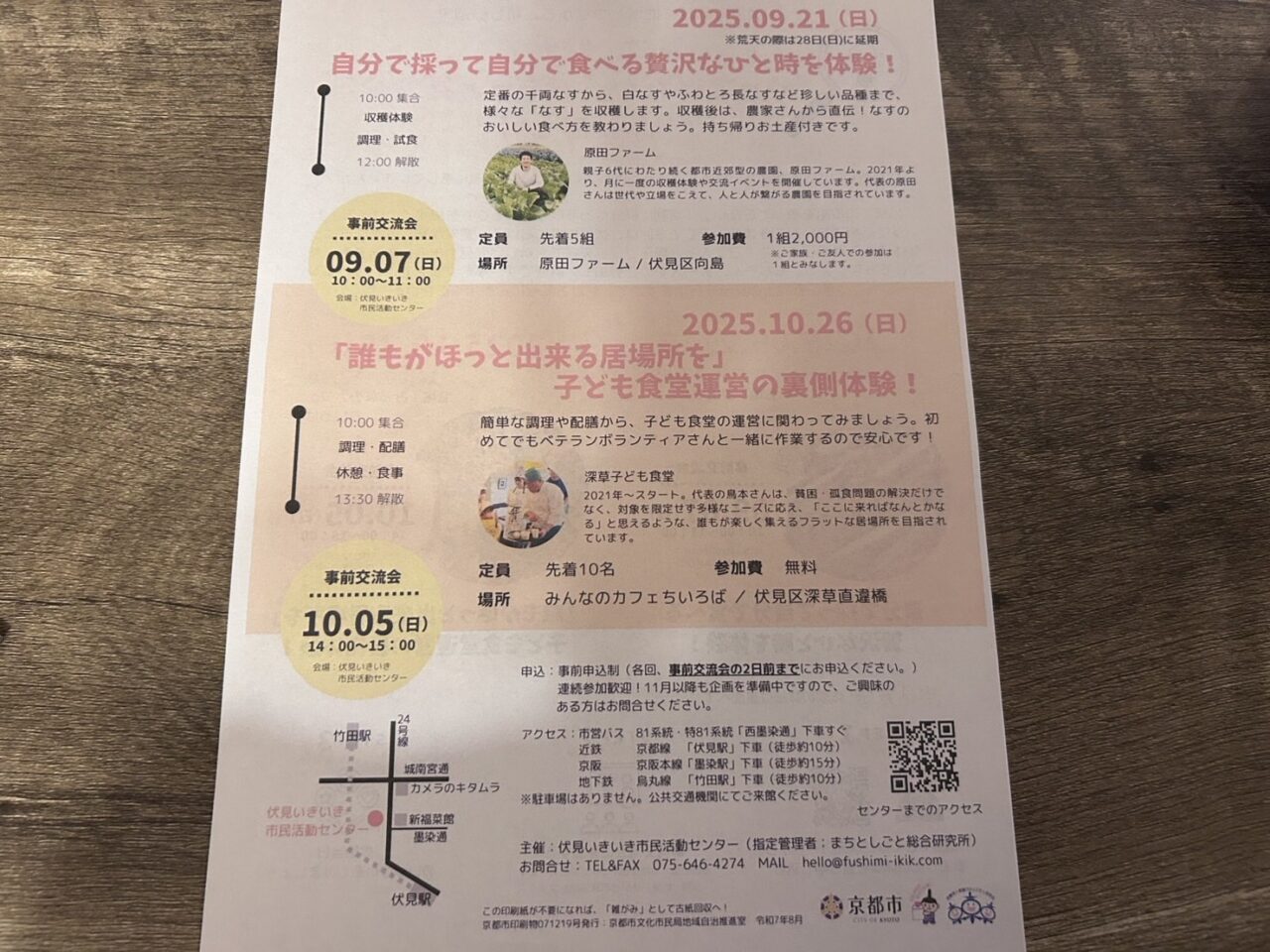 伏見いきいき市民活動センター