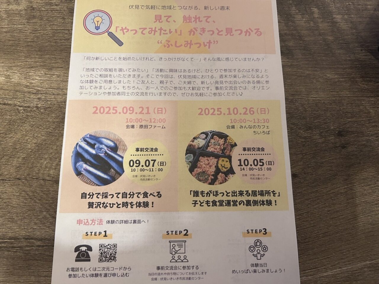 伏見いきいき市民活動センター
