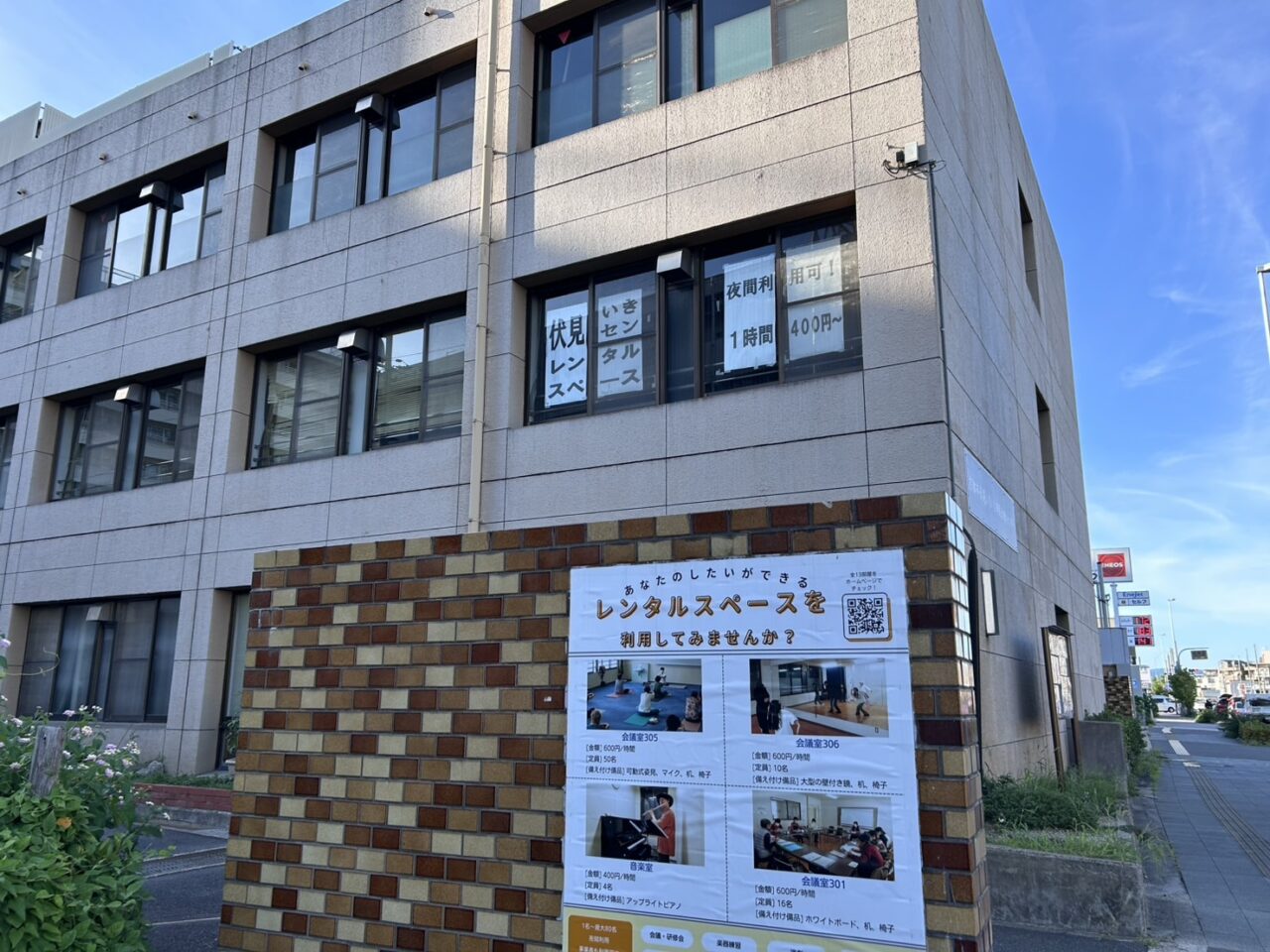 伏見いきいき市民活動センター