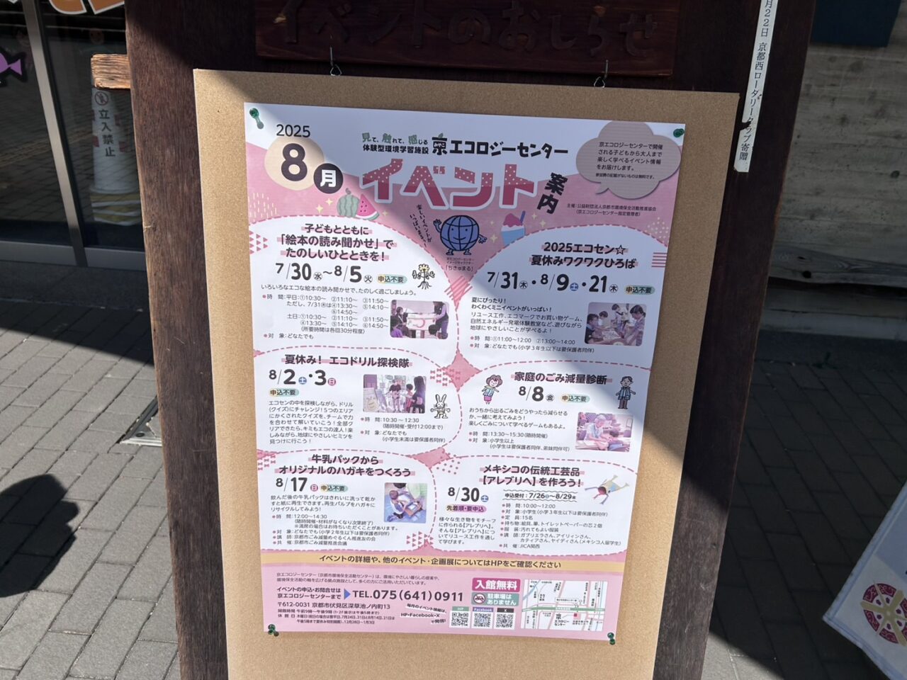 京エコロジーセンター