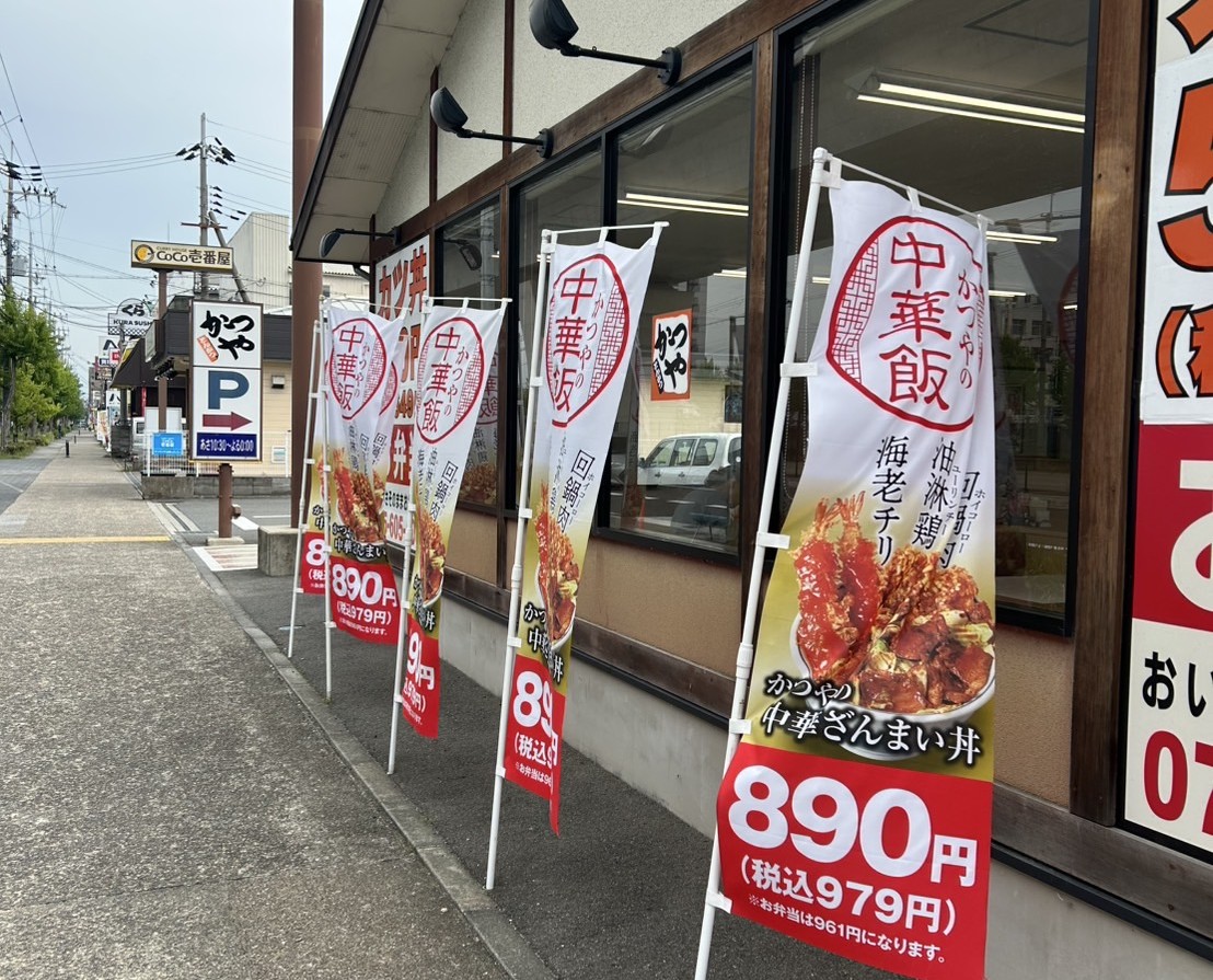 かつや