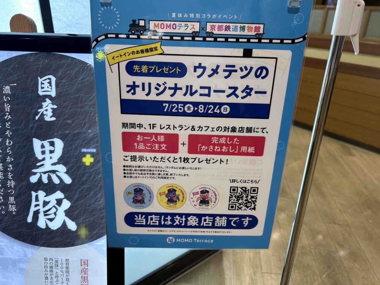 MOMOテラス