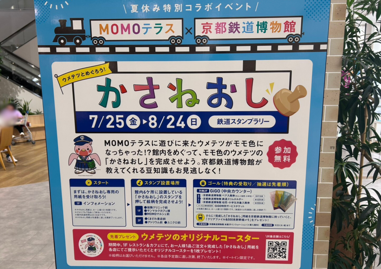 MOMOテラス