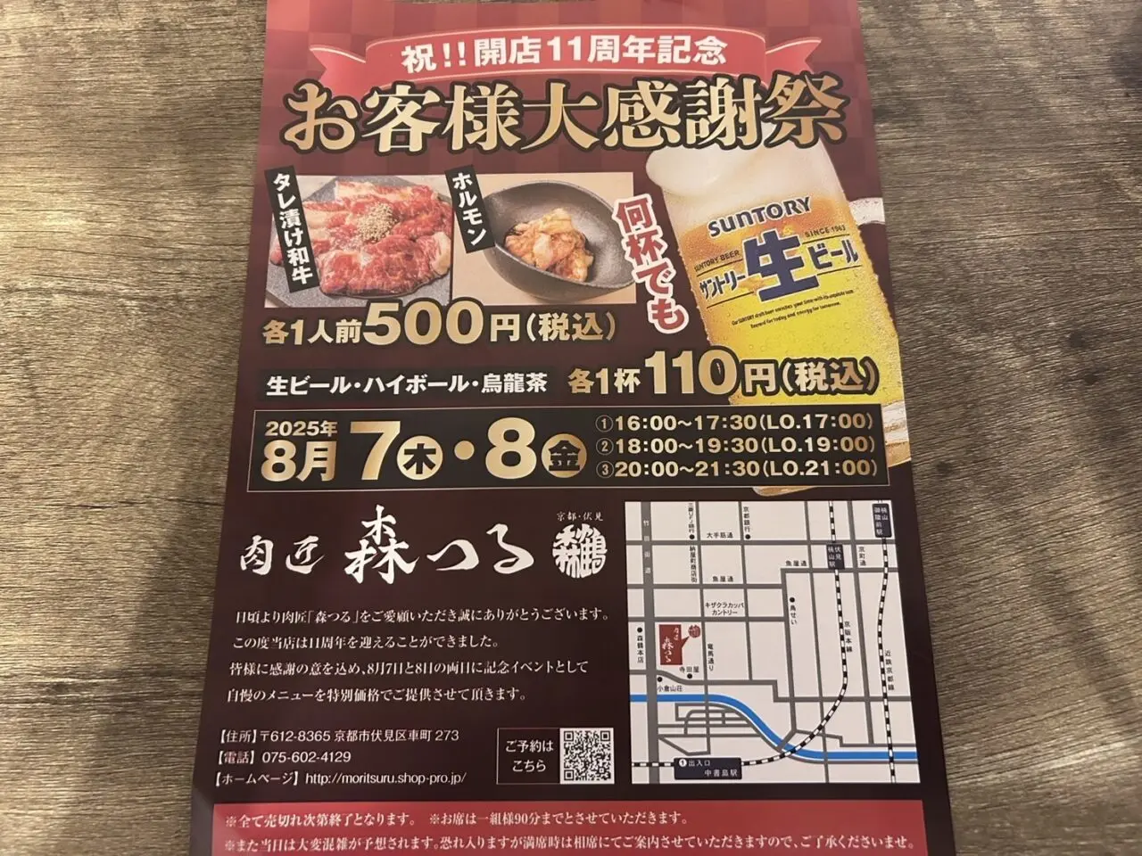 森つる