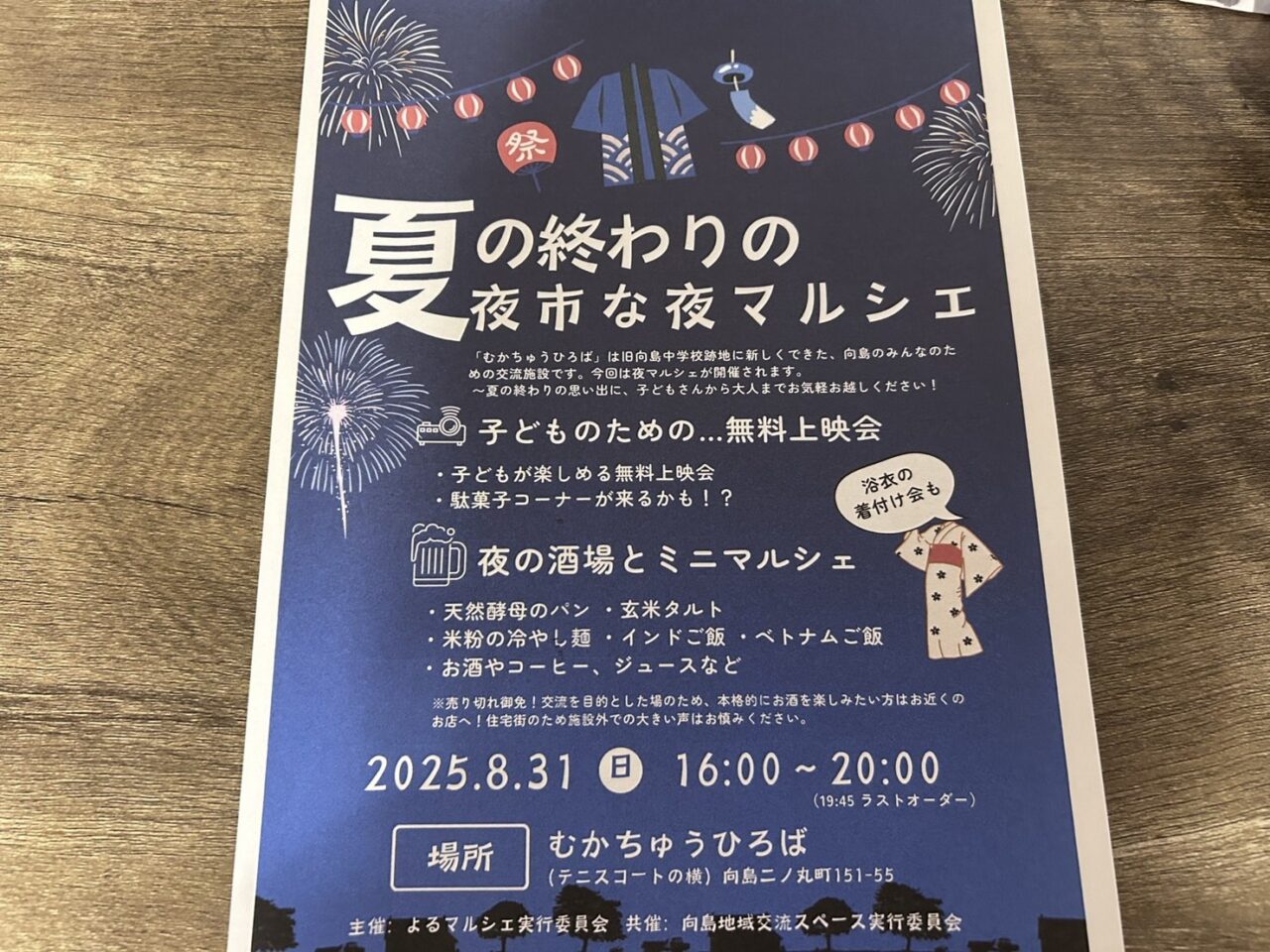むかちゅうひろば