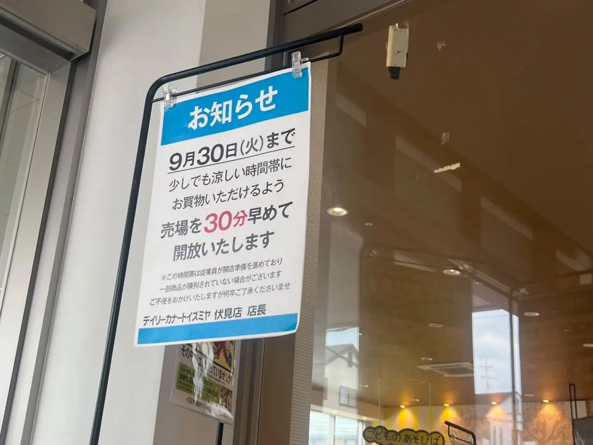 カナートモール伏見