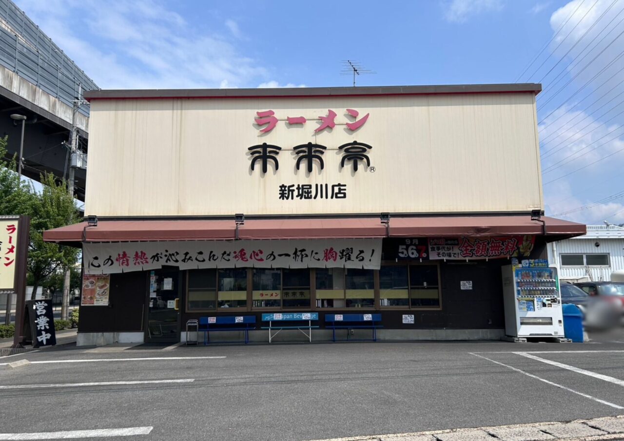 来来亭新堀川