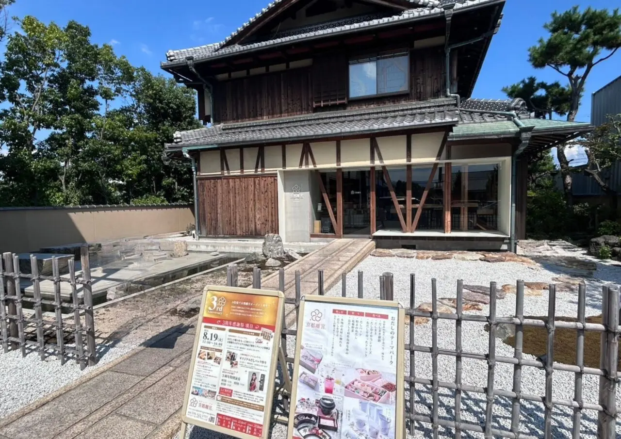 京都離宮